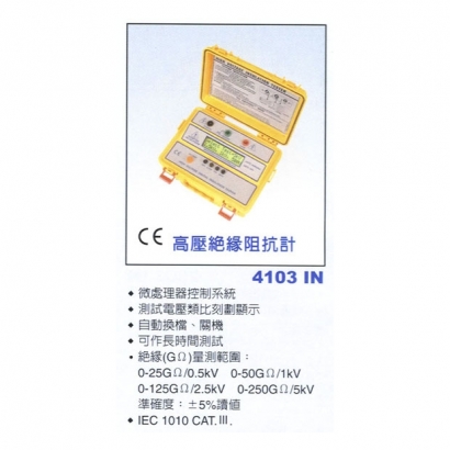 4103IN 高壓絕緣阻抗計簡介.jpg