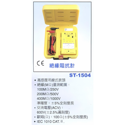 1504 絕緣阻抗計簡介.png