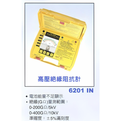 6201IN 高壓絕緣阻抗計 簡介.png
