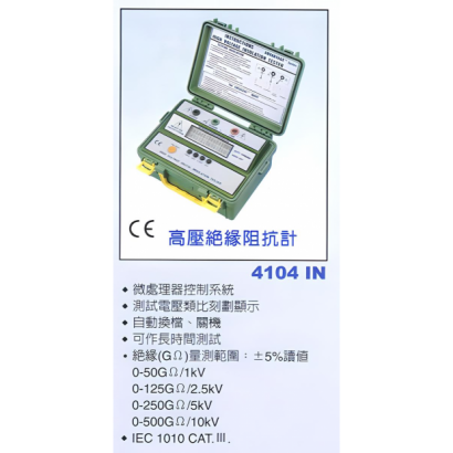 4104IN 高壓絕緣阻抗計 簡介.png