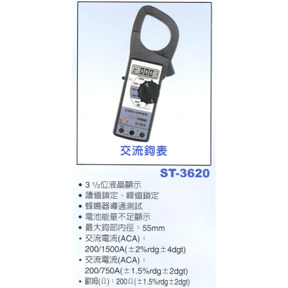 st-3620簡介.png