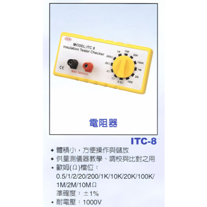 ITC8 -電阻器-insulation tester checker 簡介.png